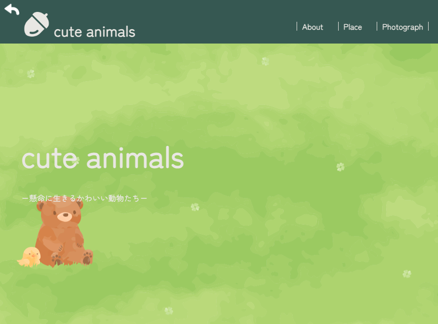 cute_animalsサイト